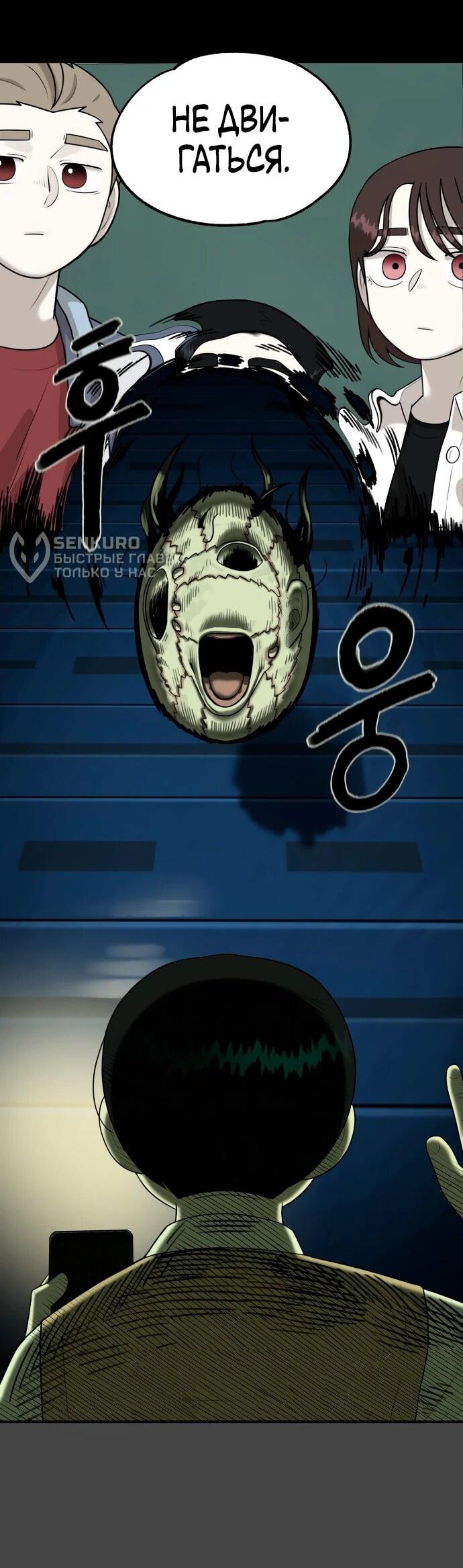 Манга Сорок четвёртый урок выживания - Глава 21 Страница 15