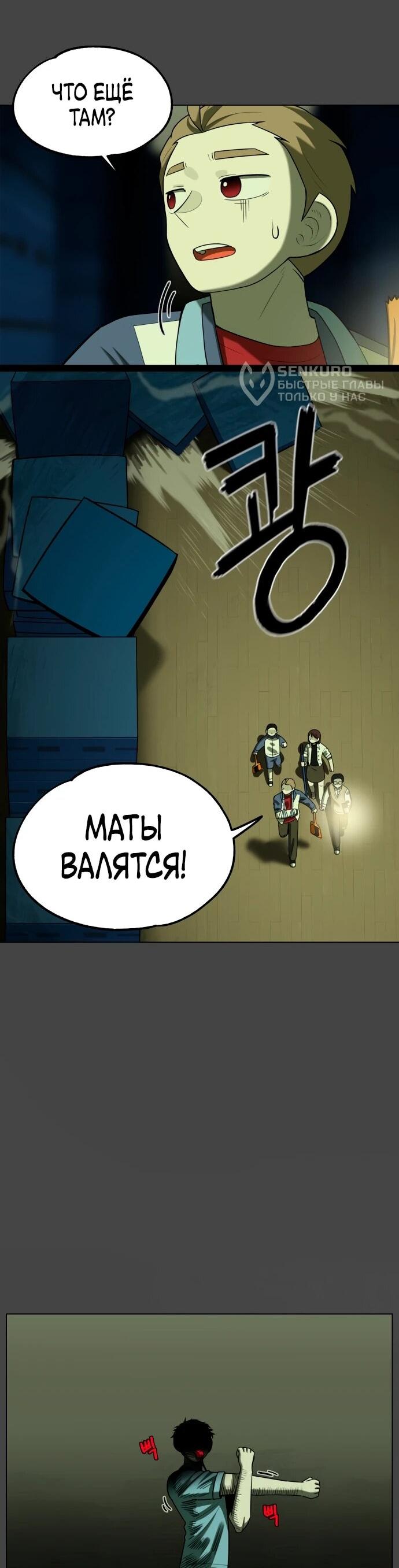 Манга Сорок четвёртый урок выживания - Глава 21 Страница 59