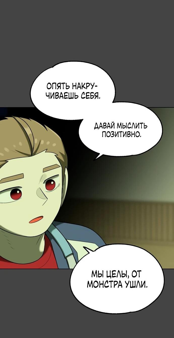 Манга Сорок четвёртый урок выживания - Глава 20 Страница 50