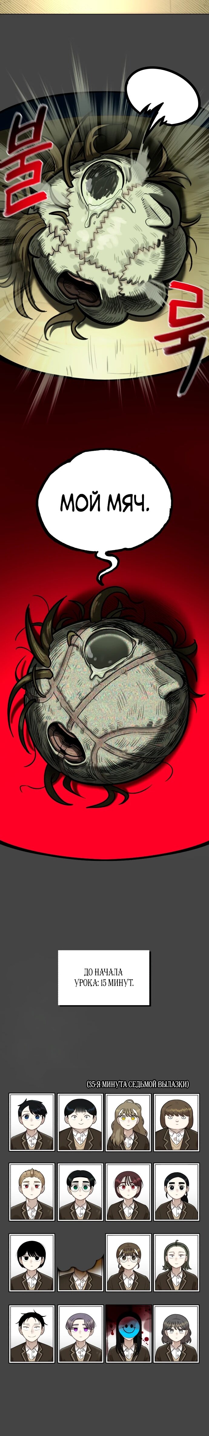 Манга Сорок четвёртый урок выживания - Глава 20 Страница 78
