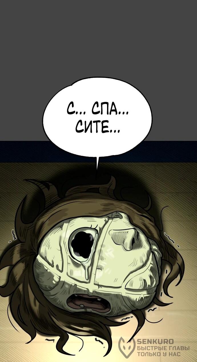 Манга Сорок четвёртый урок выживания - Глава 20 Страница 77