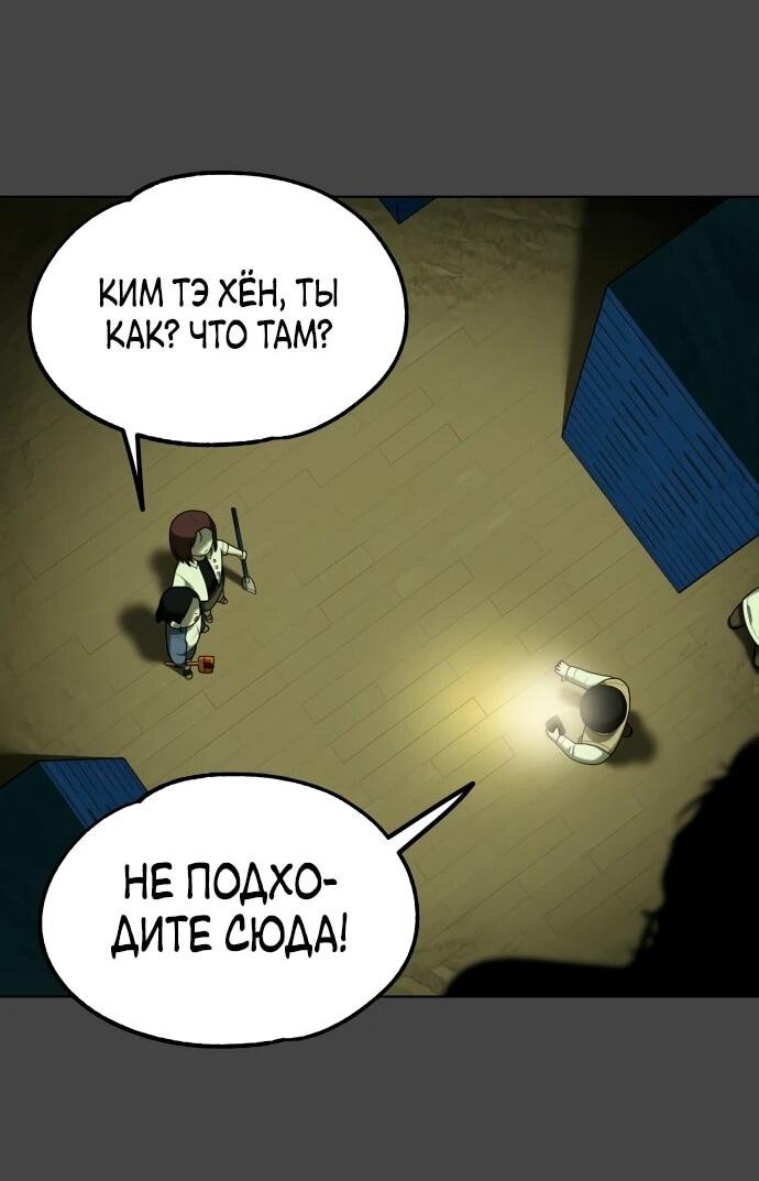 Манга Сорок четвёртый урок выживания - Глава 20 Страница 63