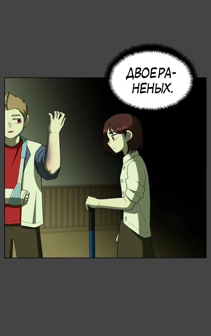 Манга Сорок четвёртый урок выживания - Глава 20 Страница 36