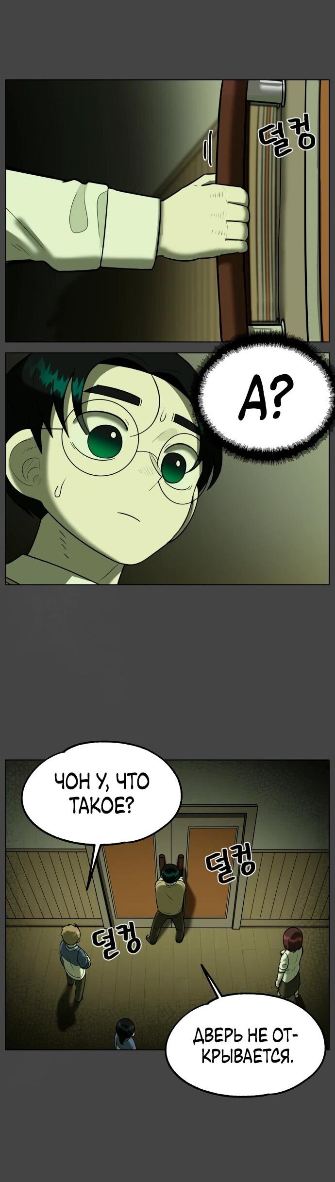 Манга Сорок четвёртый урок выживания - Глава 20 Страница 39