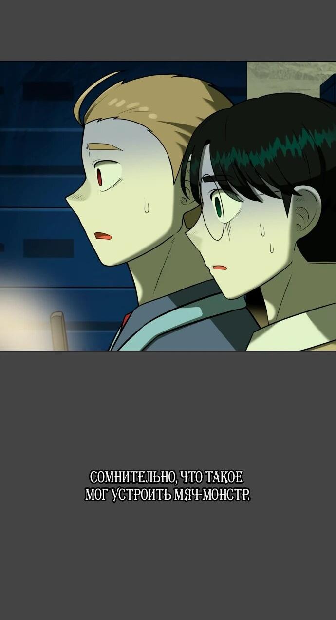 Манга Сорок четвёртый урок выживания - Глава 20 Страница 61