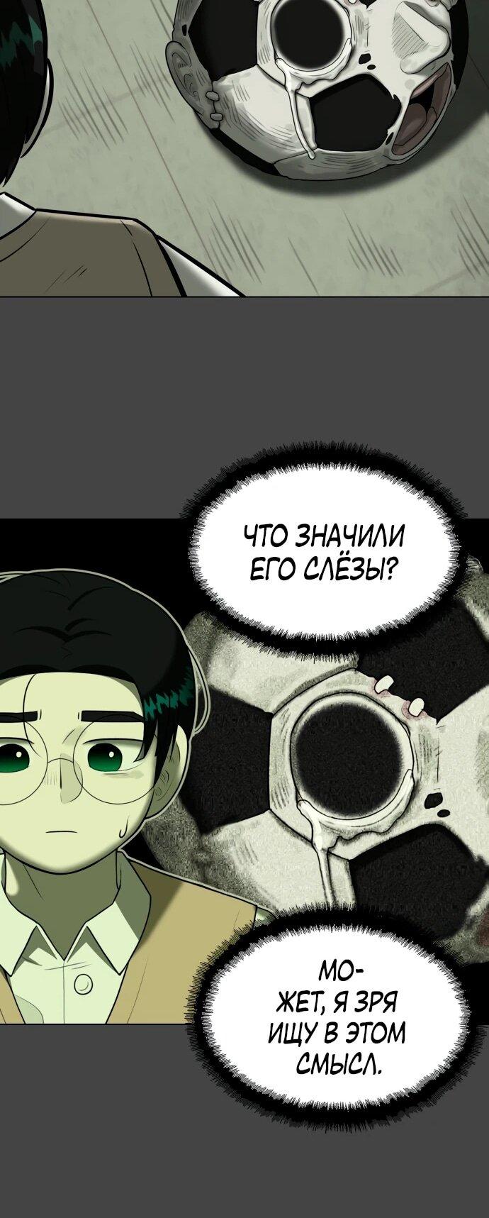 Манга Сорок четвёртый урок выживания - Глава 20 Страница 53