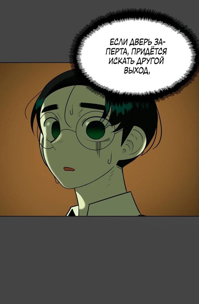 Манга Сорок четвёртый урок выживания - Глава 20 Страница 46