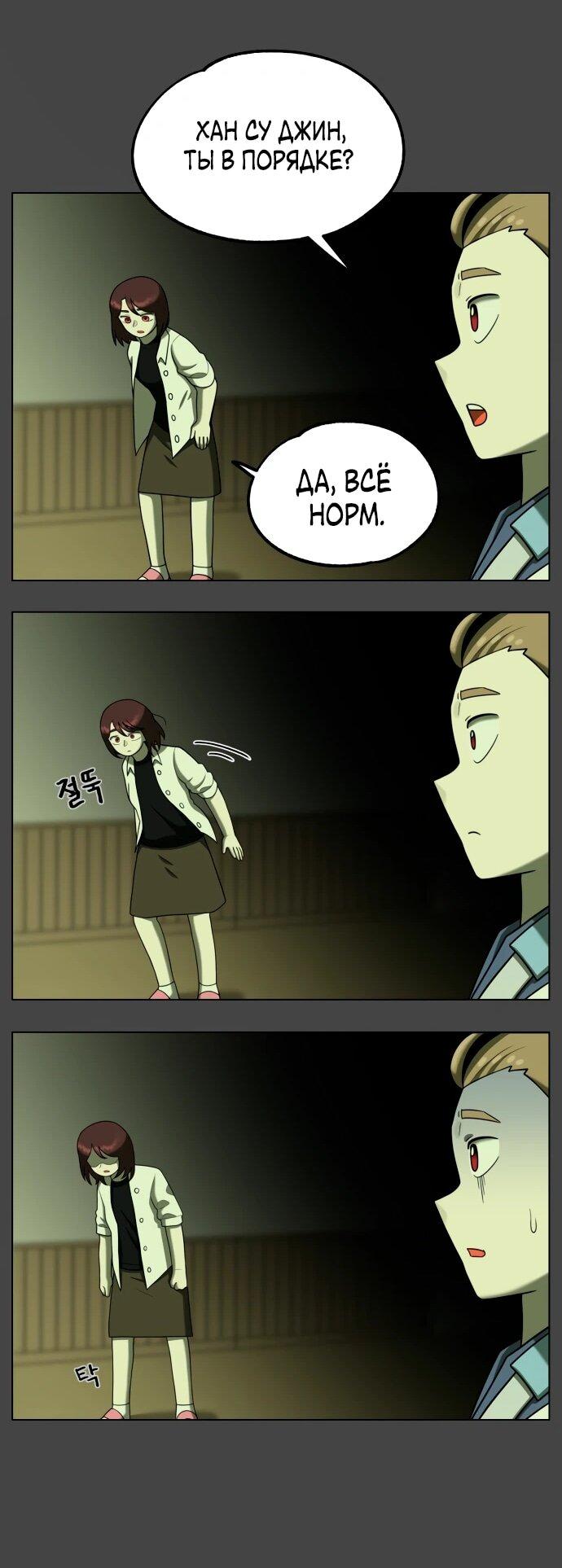 Манга Сорок четвёртый урок выживания - Глава 20 Страница 33