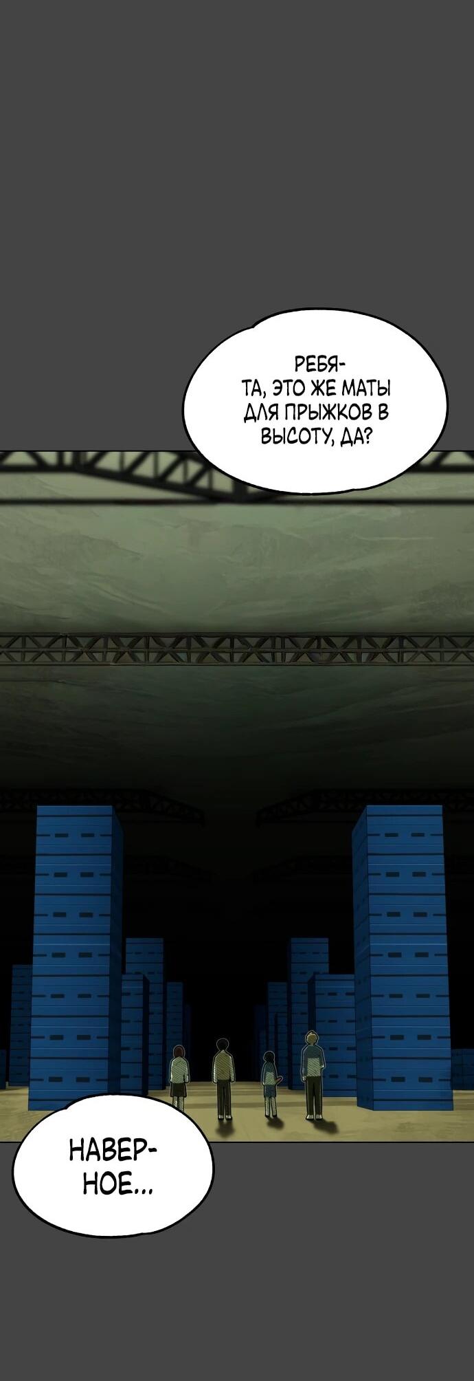 Манга Сорок четвёртый урок выживания - Глава 20 Страница 29