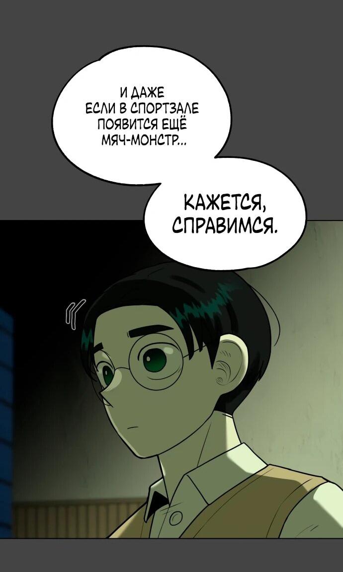 Манга Сорок четвёртый урок выживания - Глава 20 Страница 51