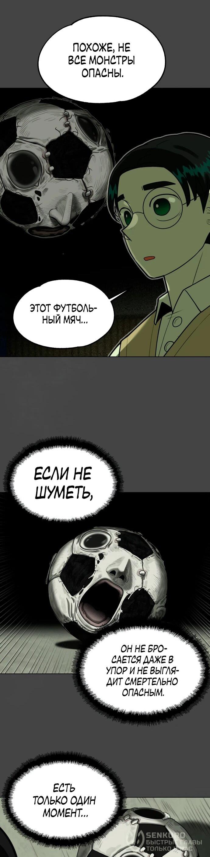 Манга Сорок четвёртый урок выживания - Глава 20 Страница 52