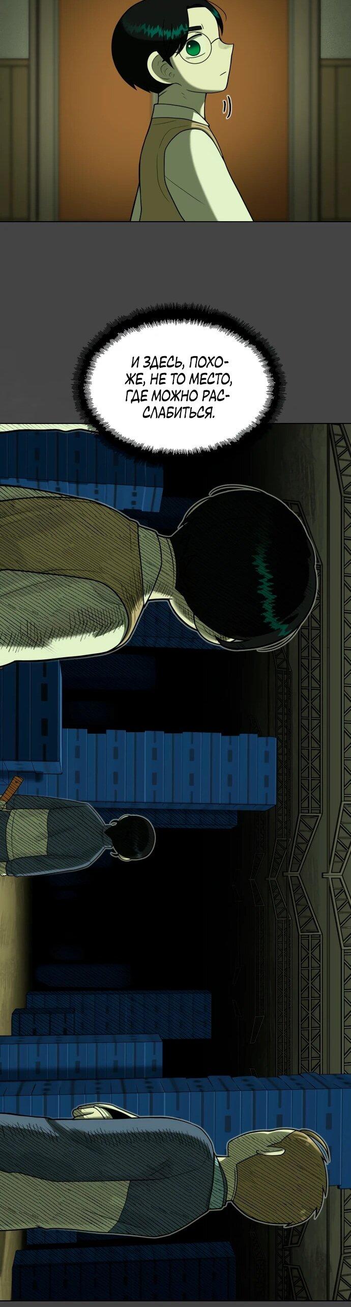 Манга Сорок четвёртый урок выживания - Глава 20 Страница 28