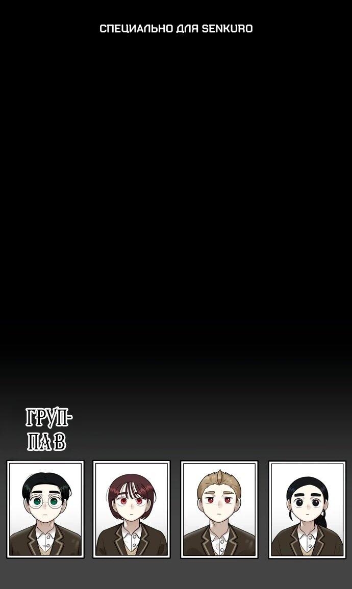 Манга Сорок четвёртый урок выживания - Глава 20 Страница 1