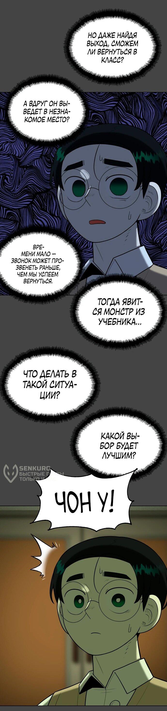 Манга Сорок четвёртый урок выживания - Глава 20 Страница 48