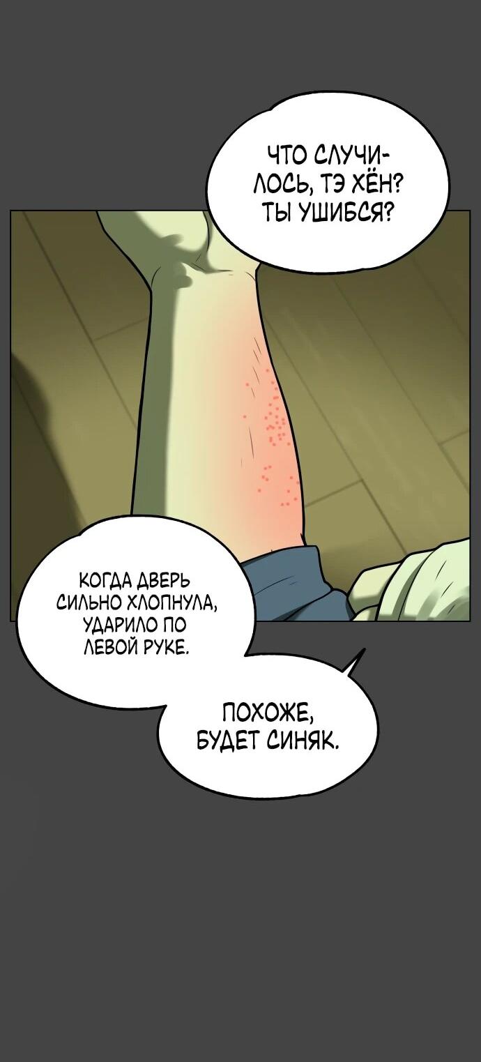Манга Сорок четвёртый урок выживания - Глава 20 Страница 32