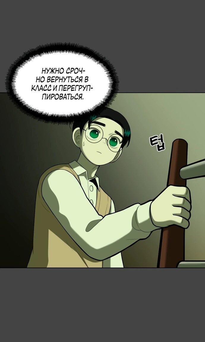Манга Сорок четвёртый урок выживания - Глава 20 Страница 38