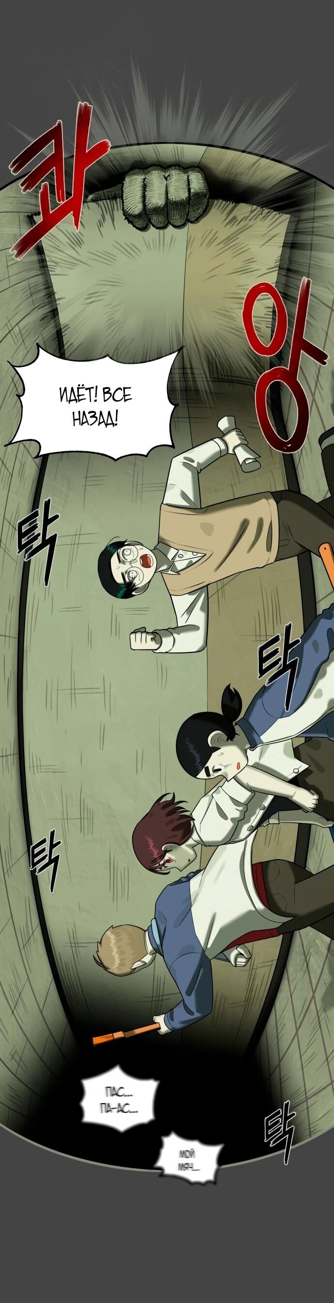Манга Сорок четвёртый урок выживания - Глава 20 Страница 4