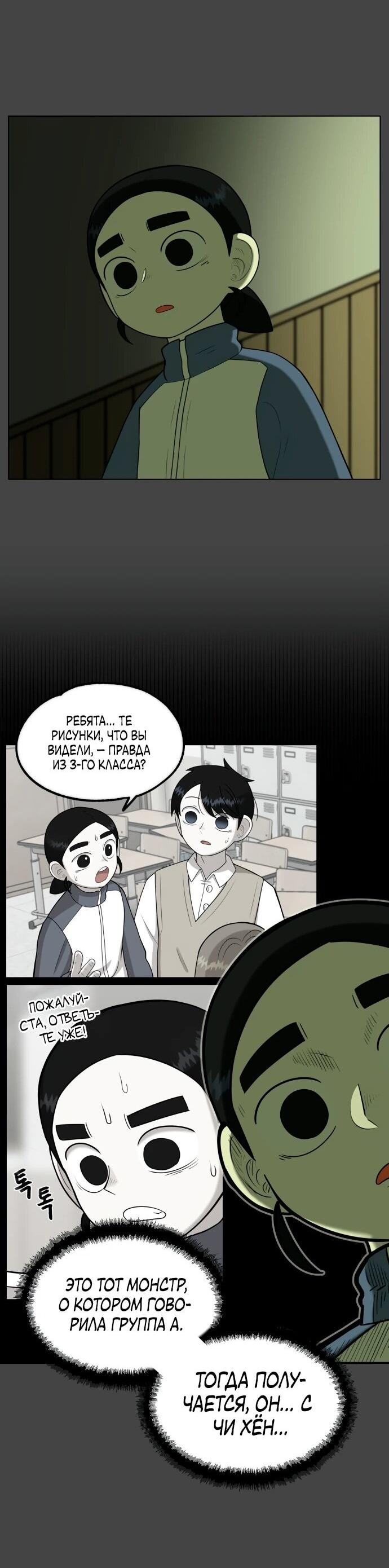 Манга Сорок четвёртый урок выживания - Глава 20 Страница 30