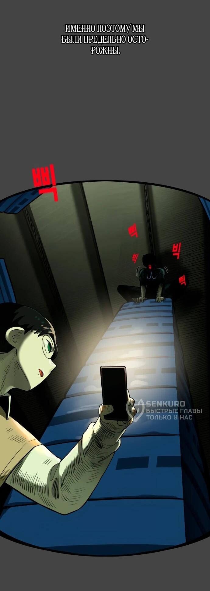 Манга Сорок четвёртый урок выживания - Глава 20 Страница 68