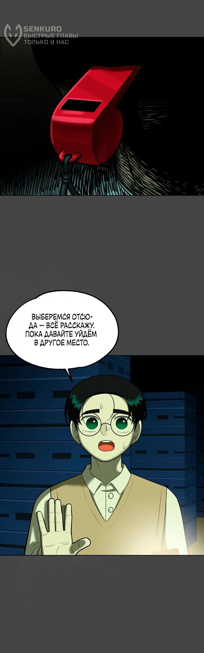 Манга Сорок четвёртый урок выживания - Глава 20 Страница 64