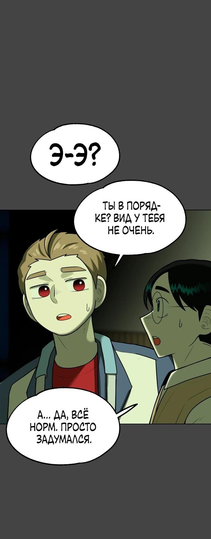Манга Сорок четвёртый урок выживания - Глава 20 Страница 49