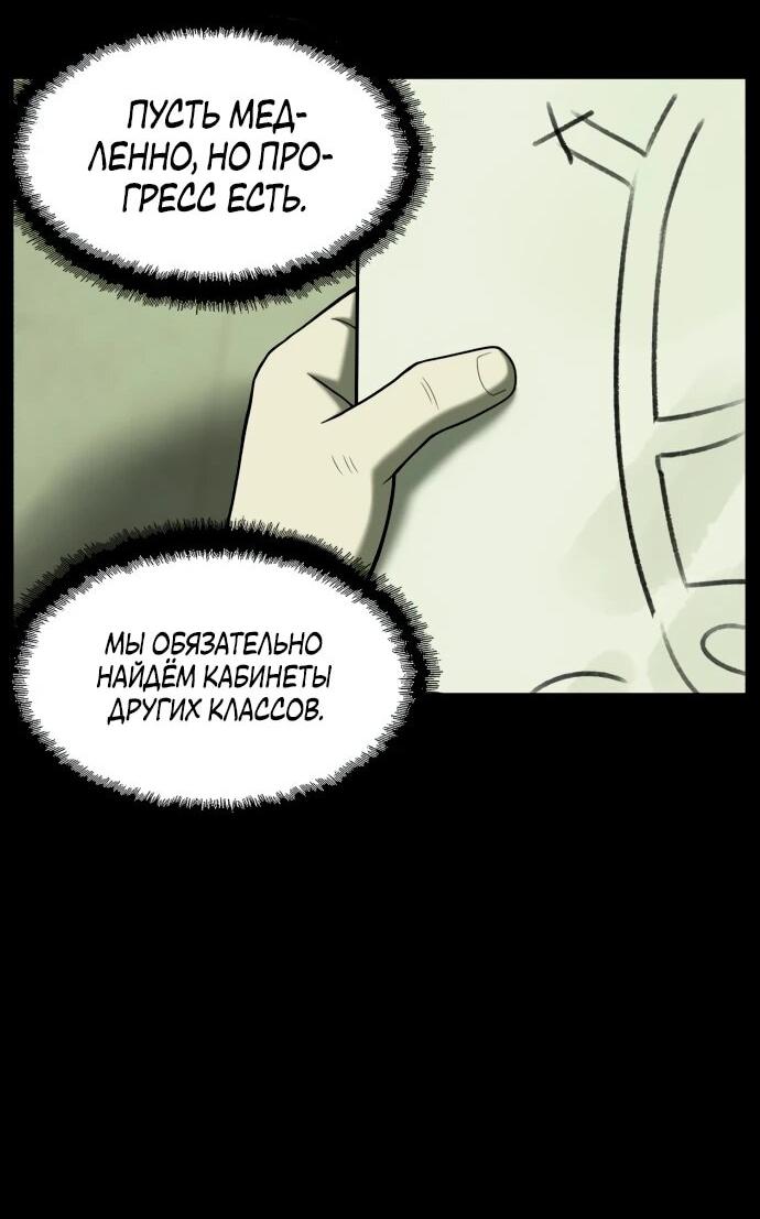 Манга Сорок четвёртый урок выживания - Глава 19 Страница 31