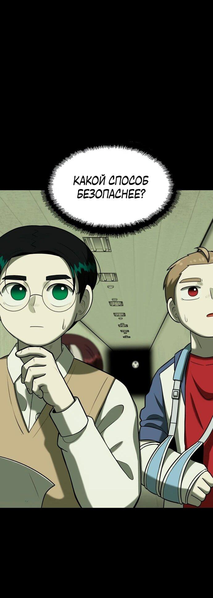 Манга Сорок четвёртый урок выживания - Глава 19 Страница 60