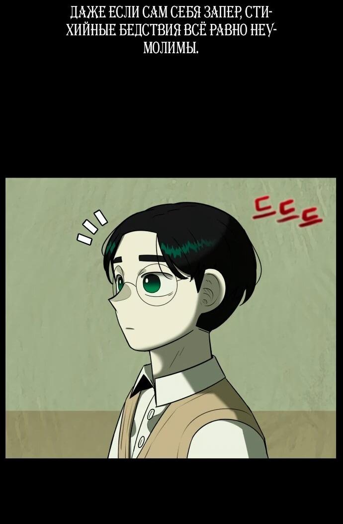 Манга Сорок четвёртый урок выживания - Глава 19 Страница 45