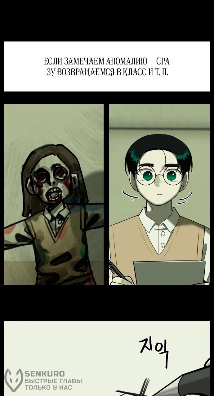 Манга Сорок четвёртый урок выживания - Глава 19 Страница 28