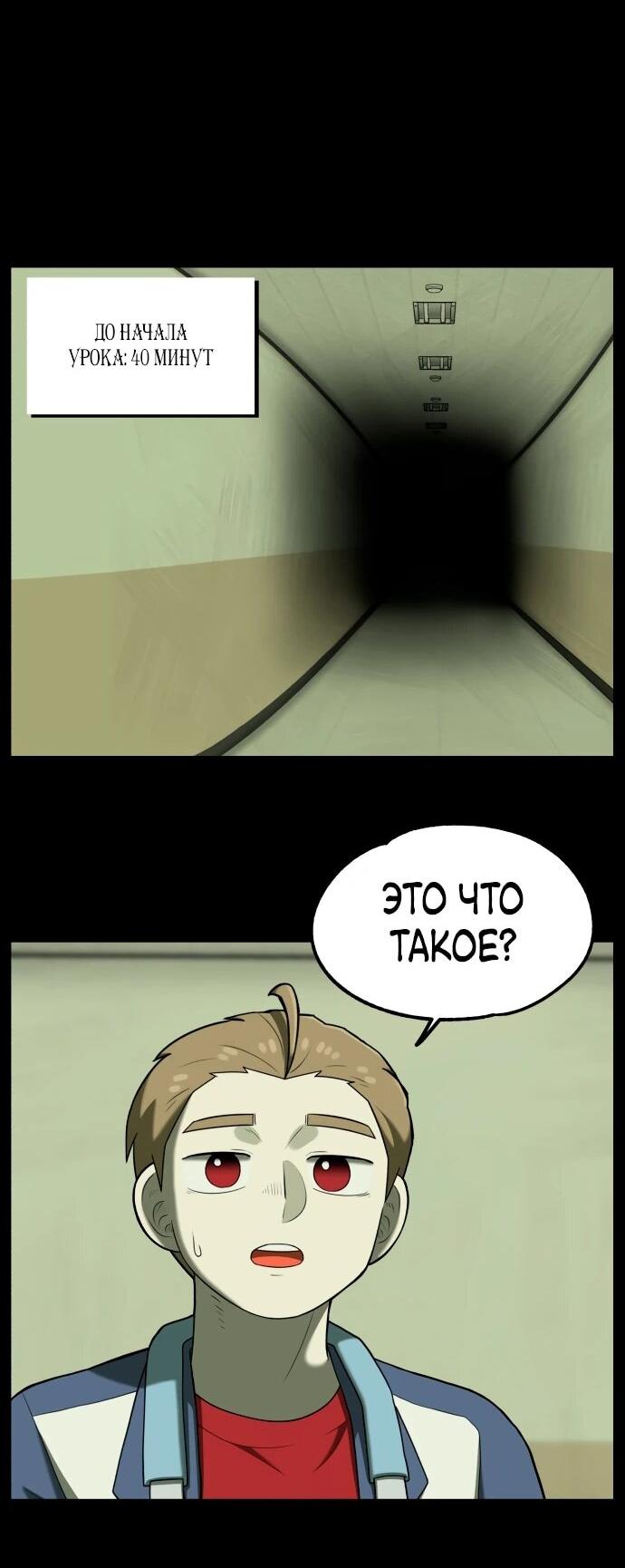 Манга Сорок четвёртый урок выживания - Глава 19 Страница 34