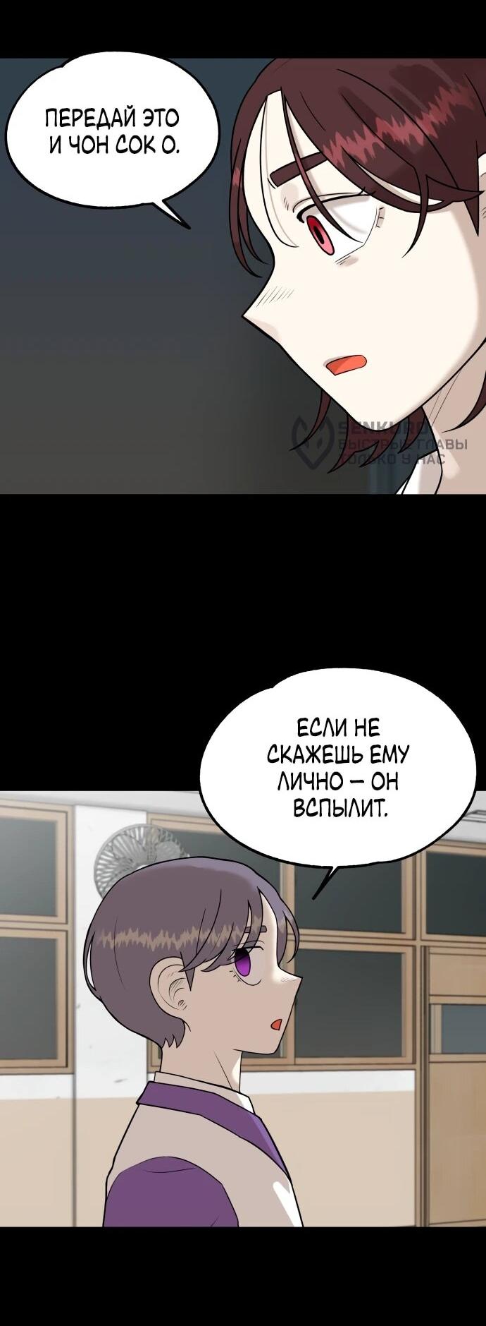 Манга Сорок четвёртый урок выживания - Глава 19 Страница 18