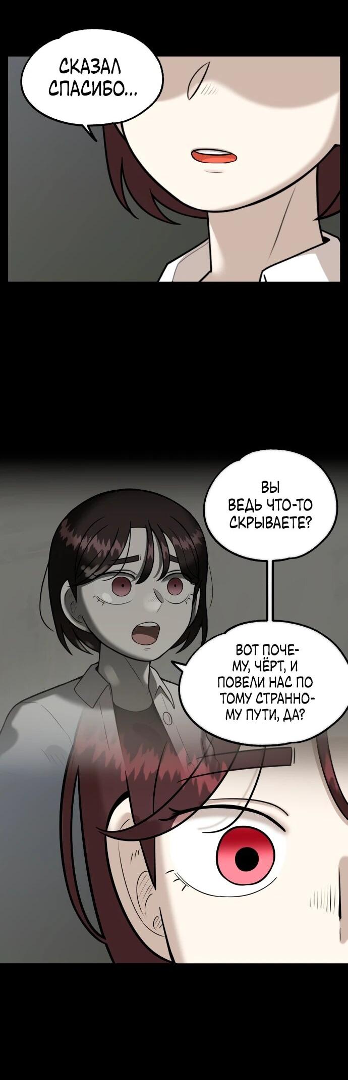 Манга Сорок четвёртый урок выживания - Глава 19 Страница 4