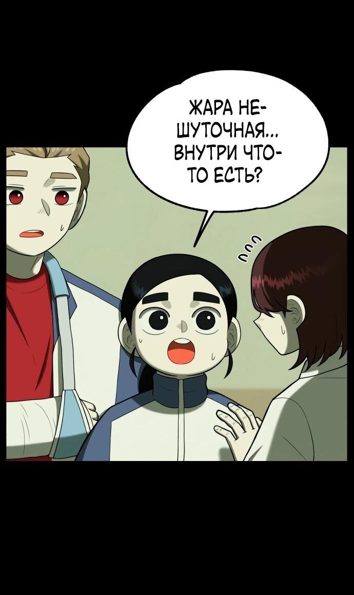 Манга Сорок четвёртый урок выживания - Глава 19 Страница 37