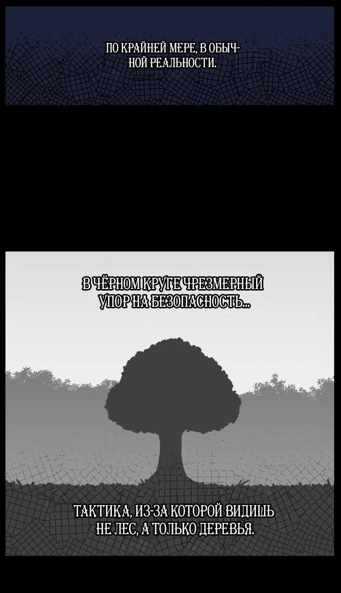 Манга Сорок четвёртый урок выживания - Глава 19 Страница 41