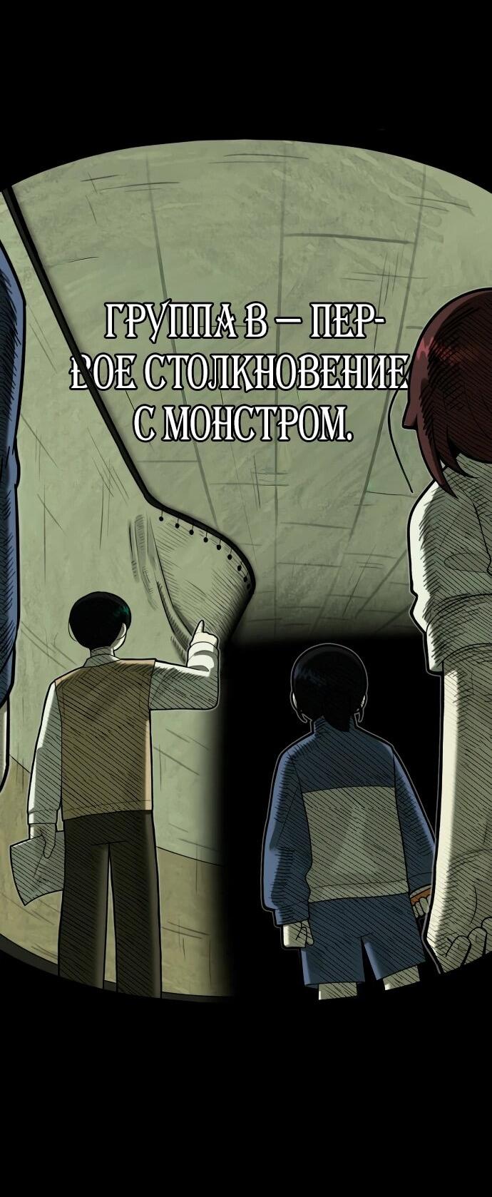 Манга Сорок четвёртый урок выживания - Глава 19 Страница 50
