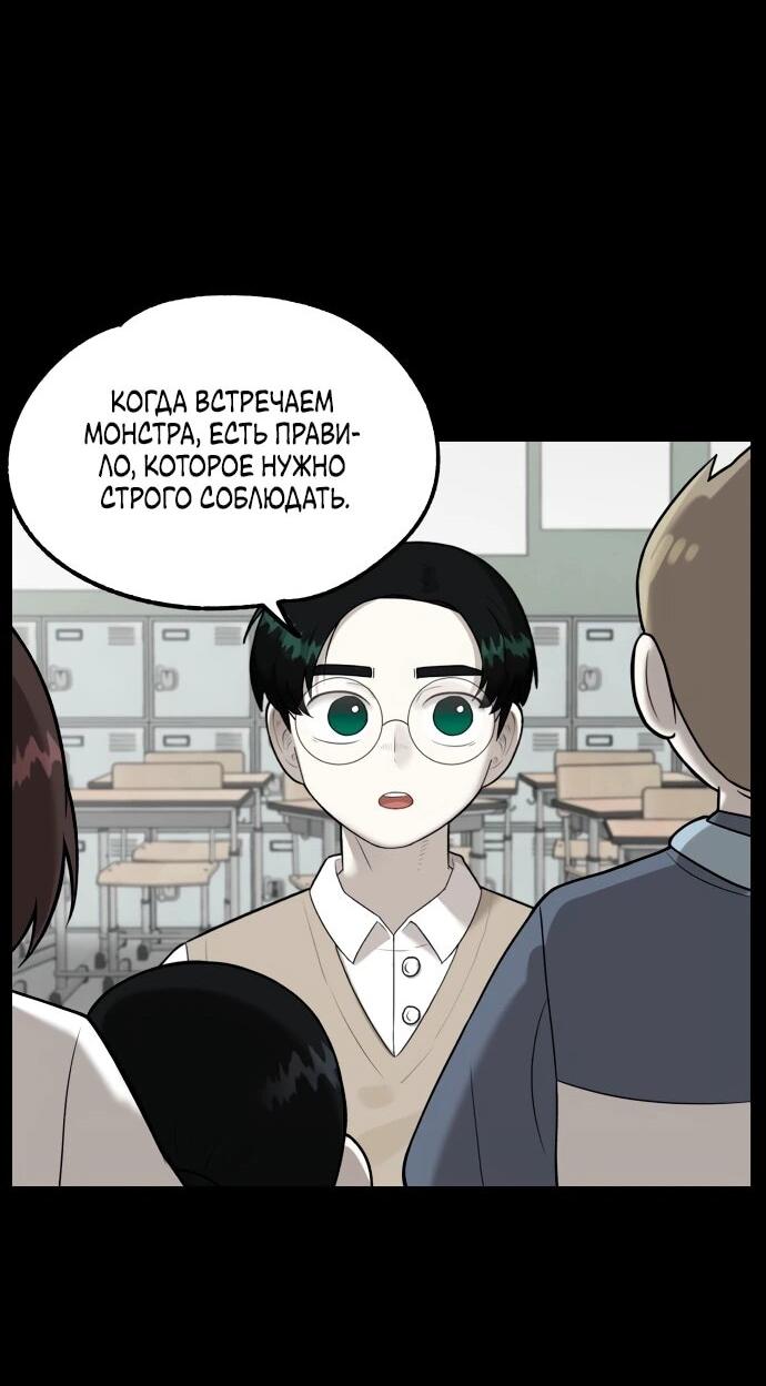 Манга Сорок четвёртый урок выживания - Глава 19 Страница 51