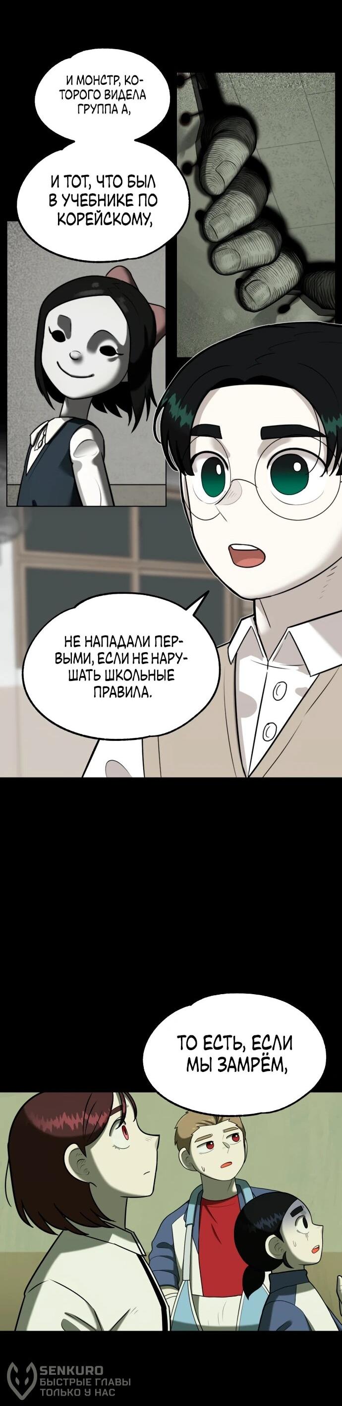 Манга Сорок четвёртый урок выживания - Глава 19 Страница 53