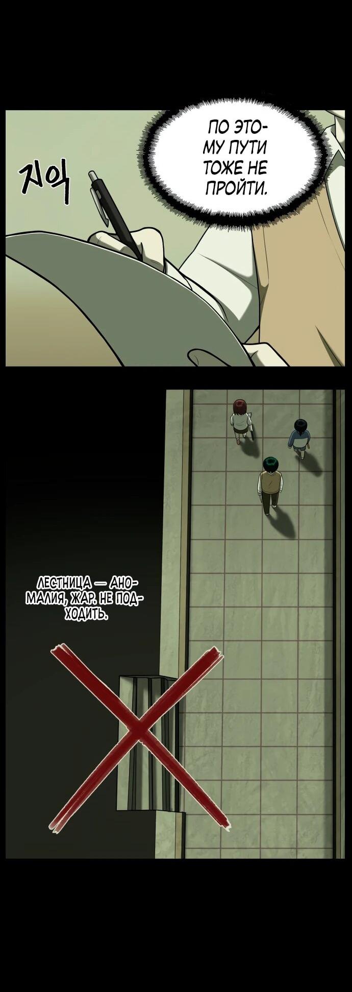 Манга Сорок четвёртый урок выживания - Глава 19 Страница 39