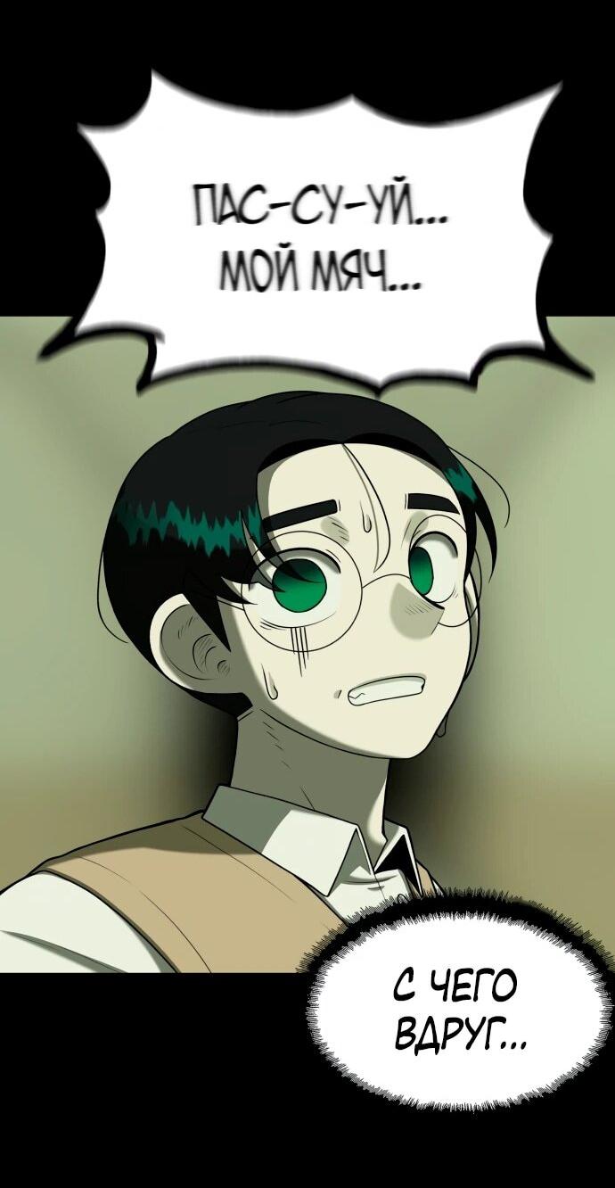 Манга Сорок четвёртый урок выживания - Глава 19 Страница 67