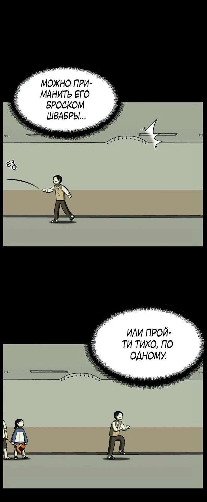 Манга Сорок четвёртый урок выживания - Глава 19 Страница 59