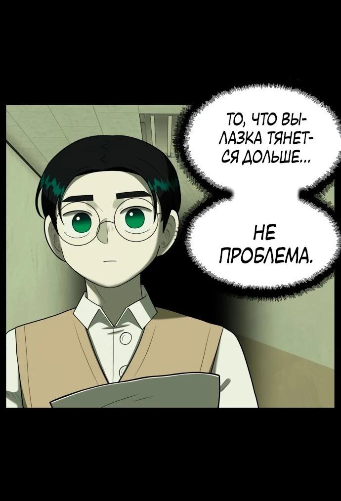 Манга Сорок четвёртый урок выживания - Глава 19 Страница 30