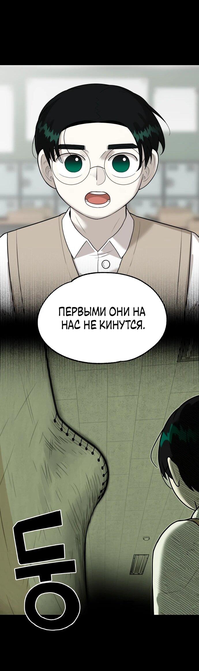 Манга Сорок четвёртый урок выживания - Глава 19 Страница 54