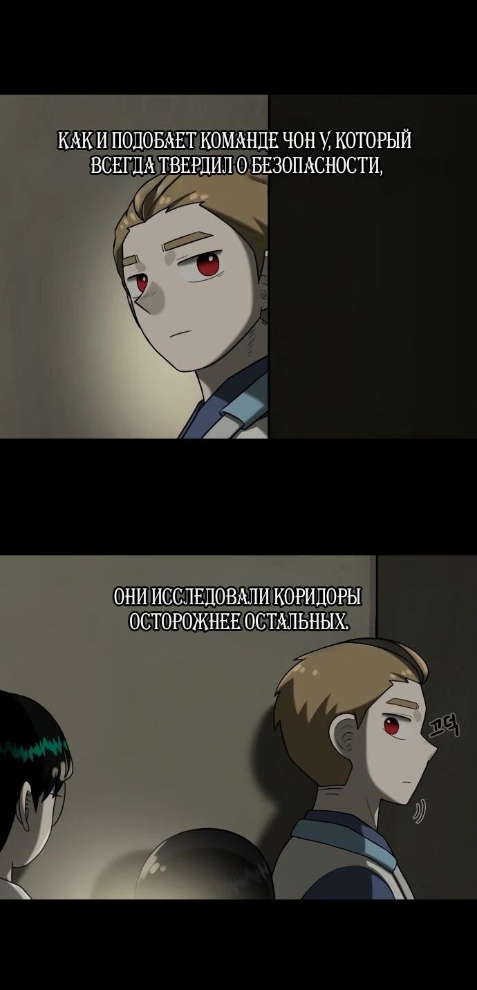 Манга Сорок четвёртый урок выживания - Глава 19 Страница 26