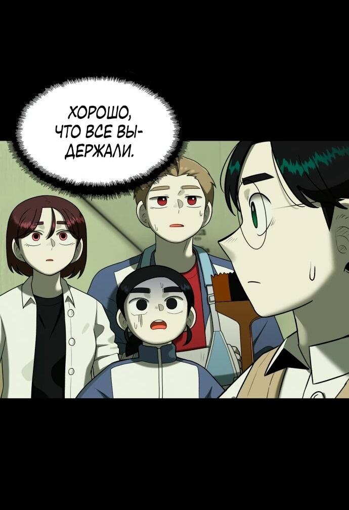 Манга Сорок четвёртый урок выживания - Глава 19 Страница 55