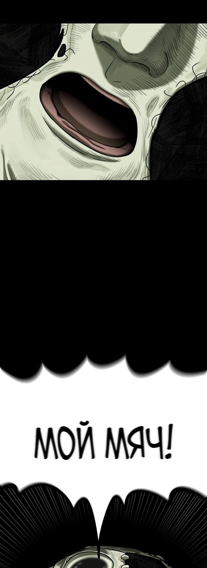 Манга Сорок четвёртый урок выживания - Глава 19 Страница 65