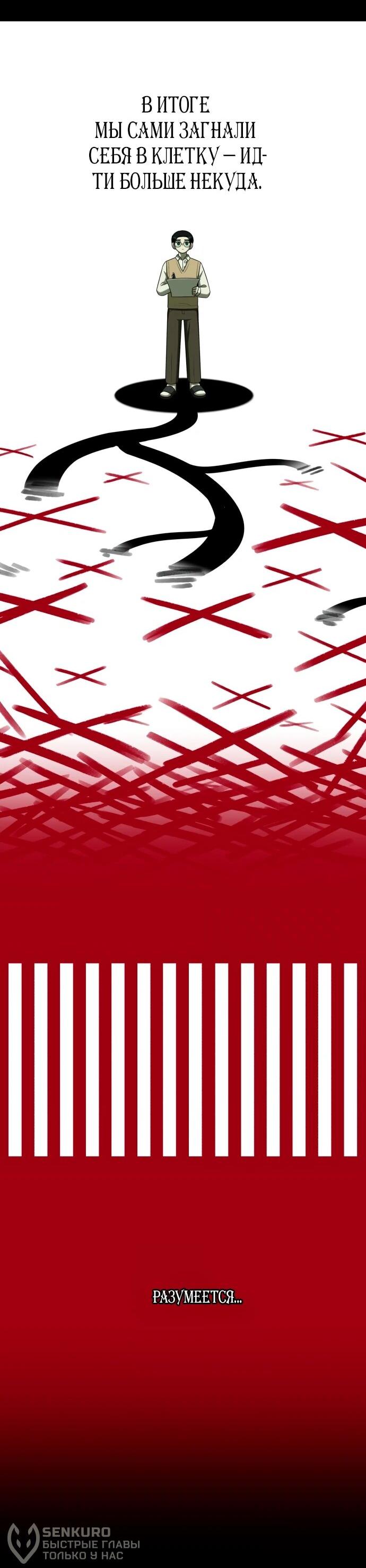 Манга Сорок четвёртый урок выживания - Глава 19 Страница 44