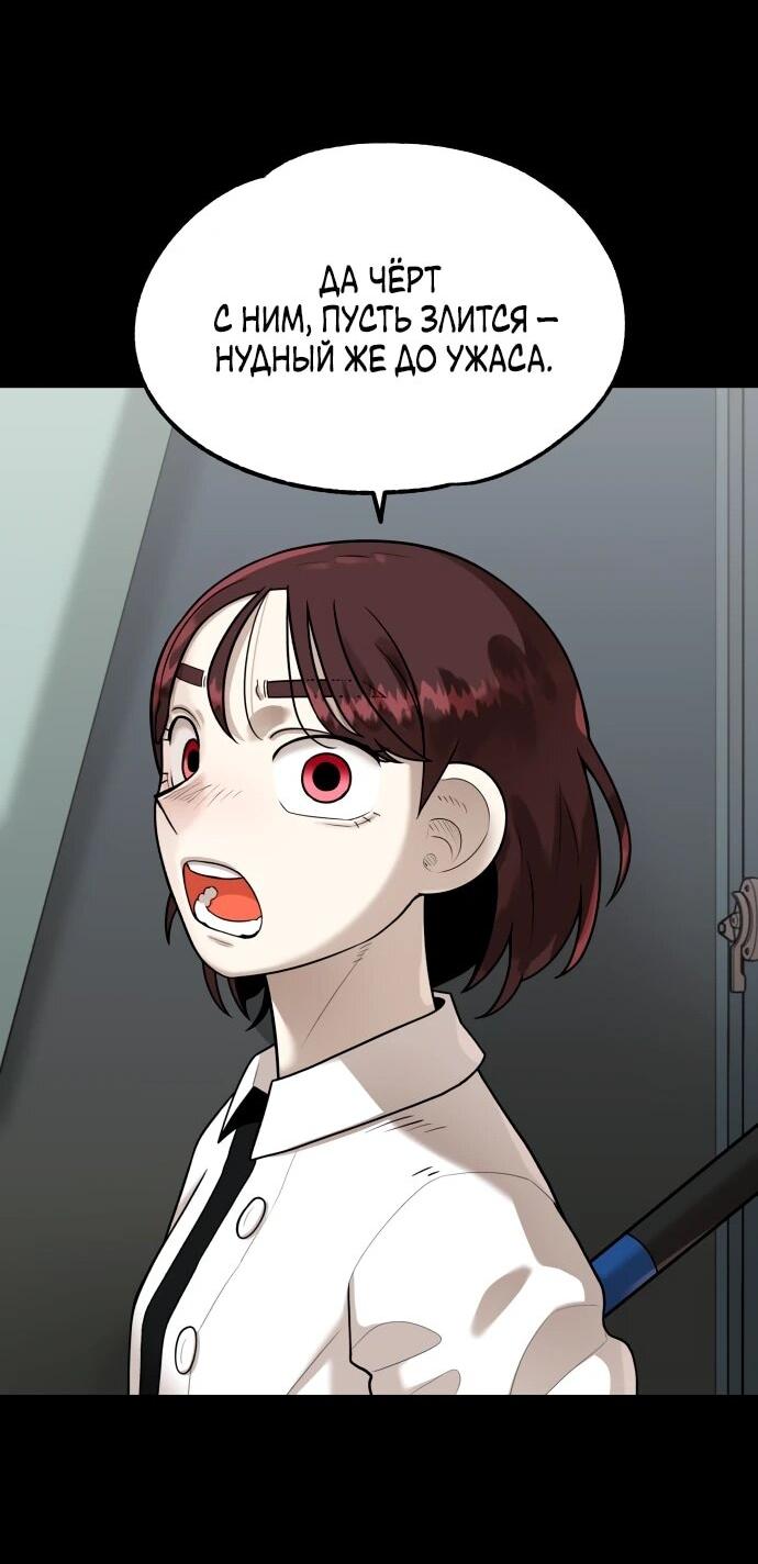 Манга Сорок четвёртый урок выживания - Глава 19 Страница 19