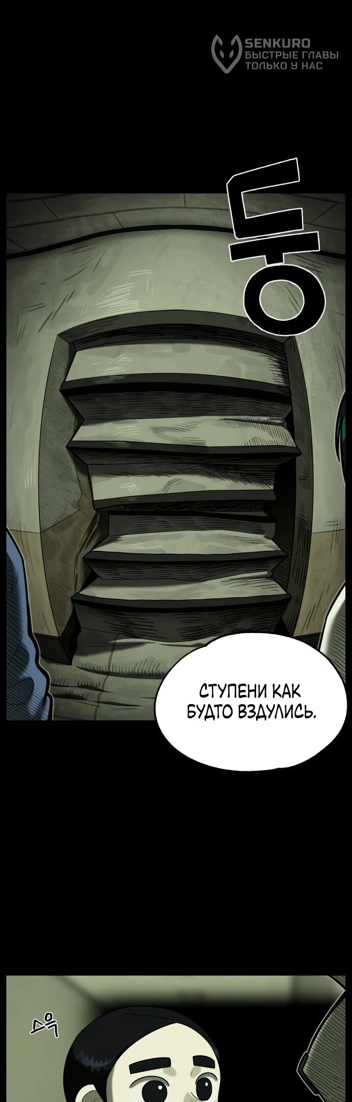 Манга Сорок четвёртый урок выживания - Глава 19 Страница 35