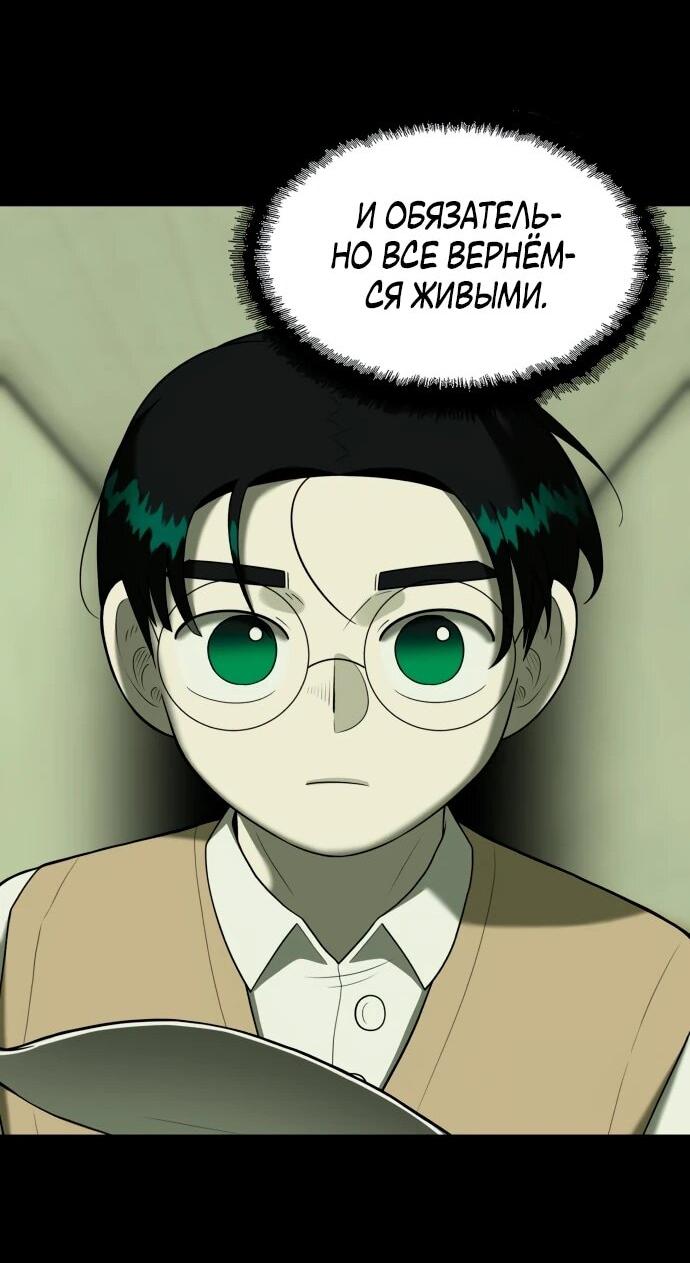 Манга Сорок четвёртый урок выживания - Глава 19 Страница 32