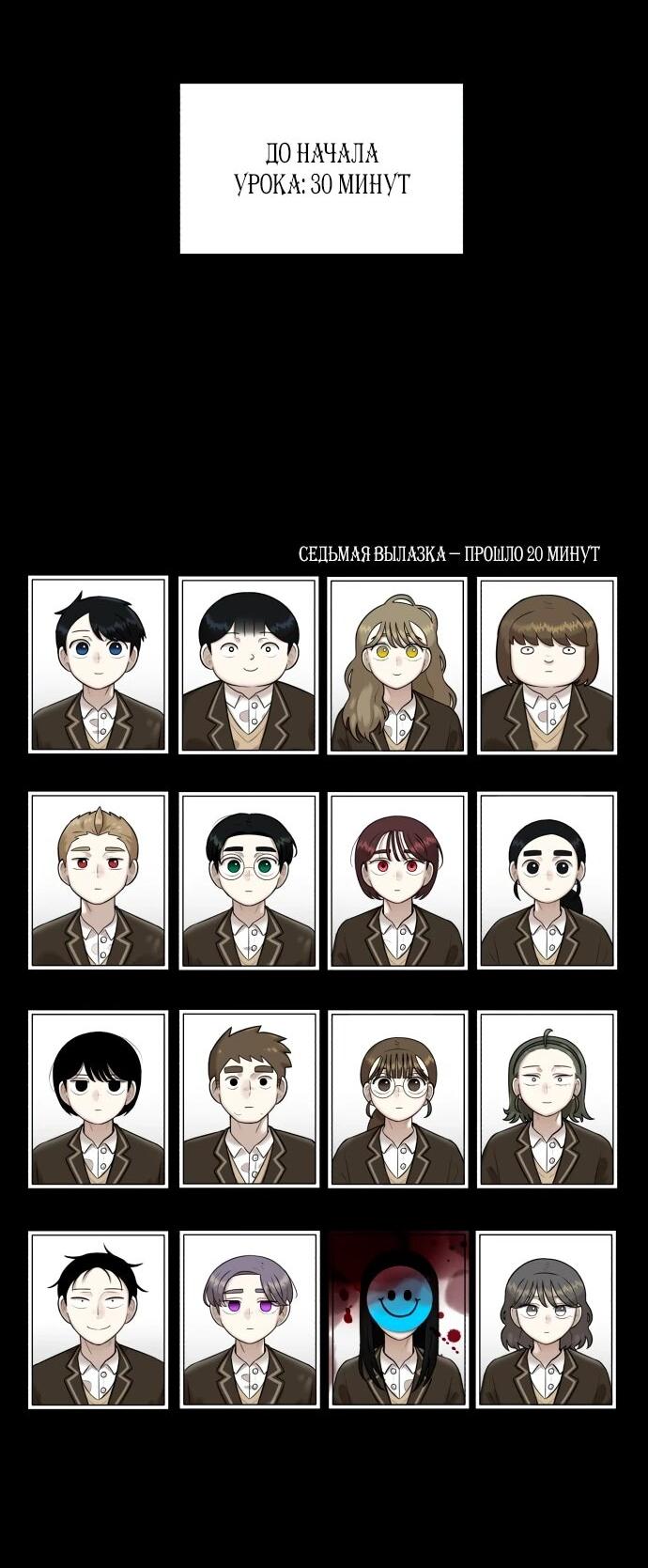 Манга Сорок четвёртый урок выживания - Глава 19 Страница 71